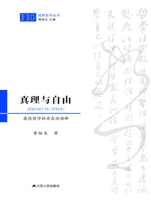 cover image of 真理与自由